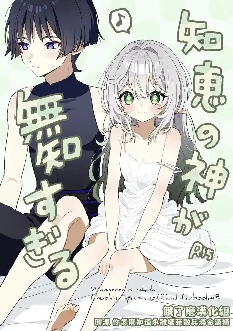 原神同人漫画